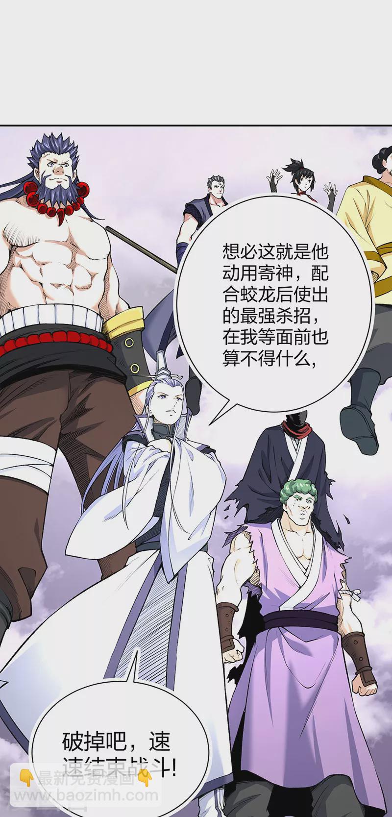 🍘武道独尊 第493话 弑神！ 第2页