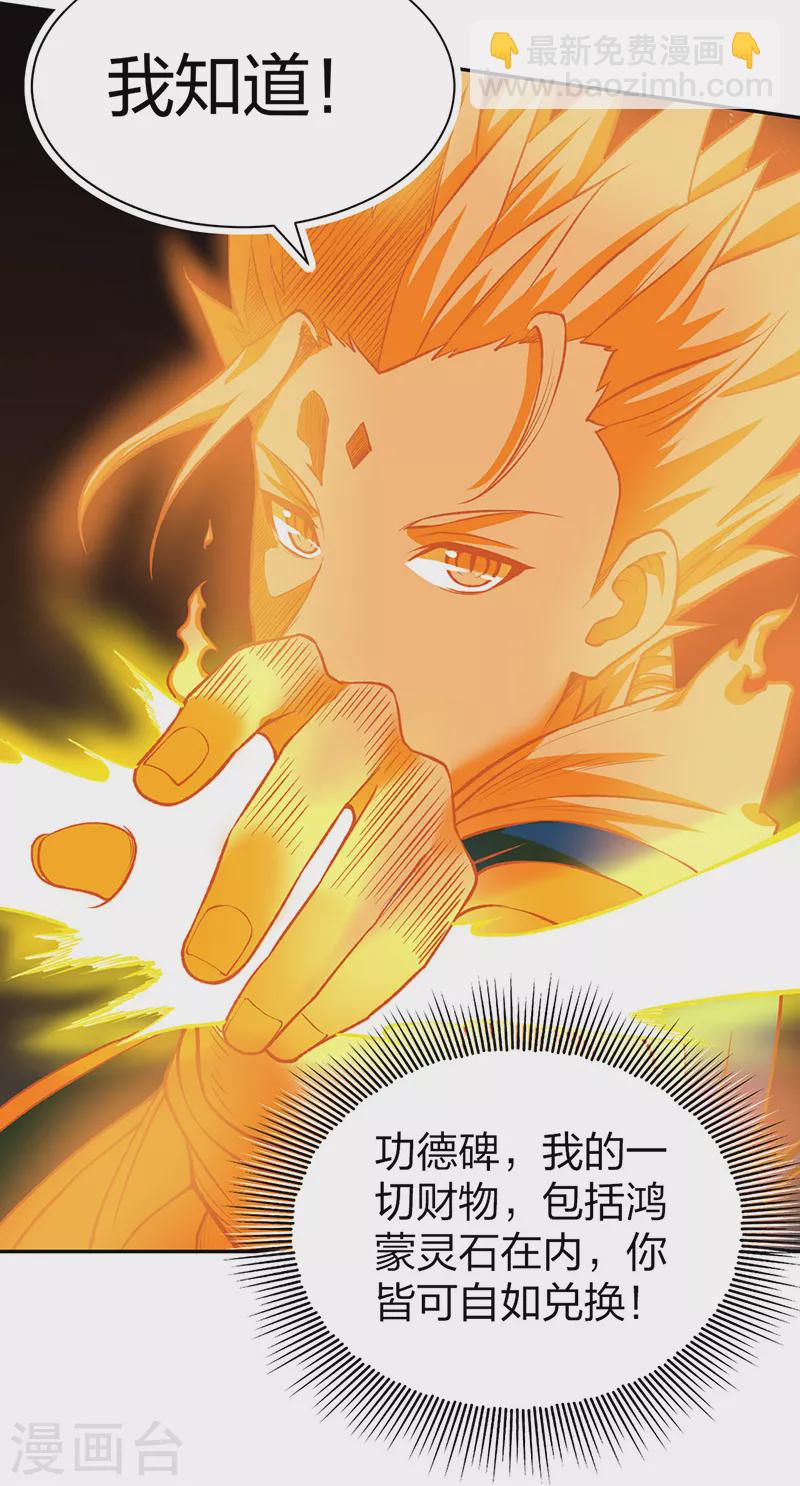 🍘武道独尊 第493话 弑神！ 第21页