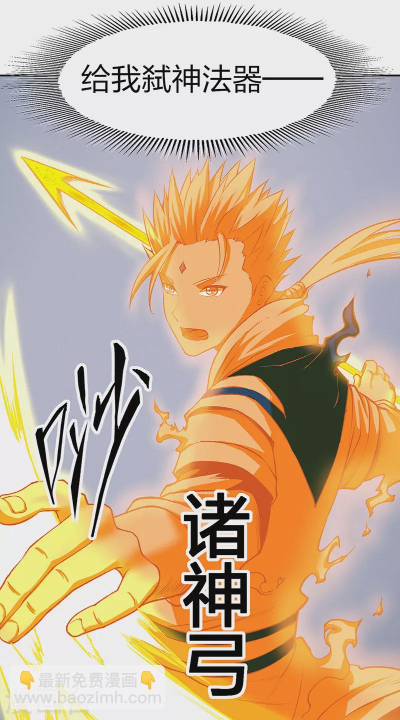 🍘武道独尊 第493话 弑神！ 第22页