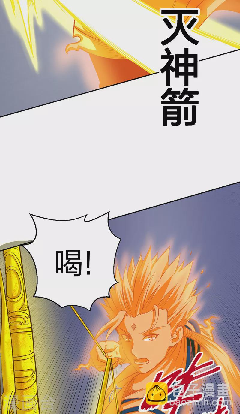 🍘武道独尊 第493话 弑神！ 第23页