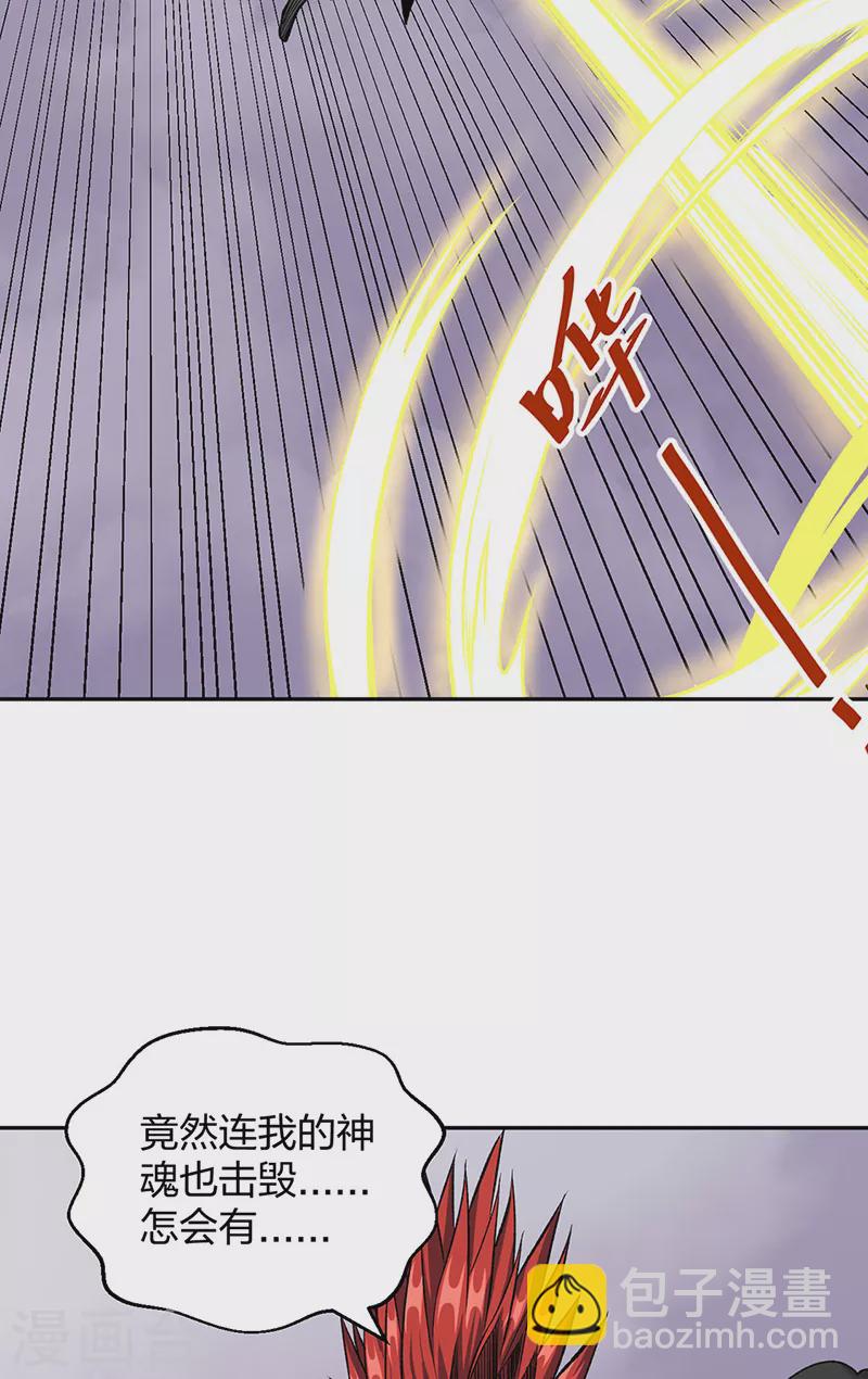 🍘武道独尊 第493话 弑神！ 第28页
