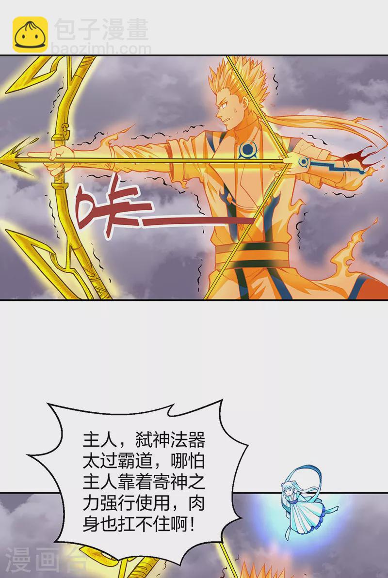 🍘武道独尊 第493话 弑神！ 第34页
