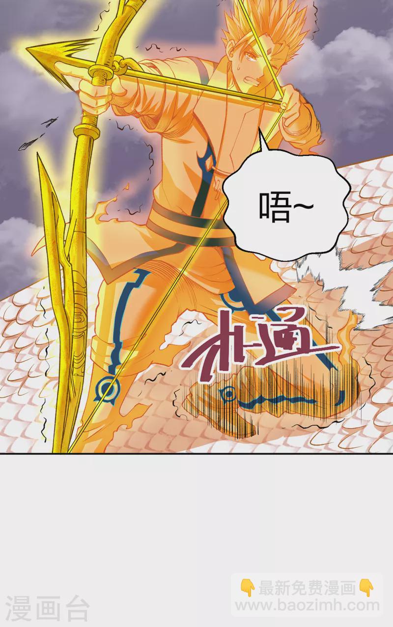 🍘武道独尊 第493话 弑神！ 第35页