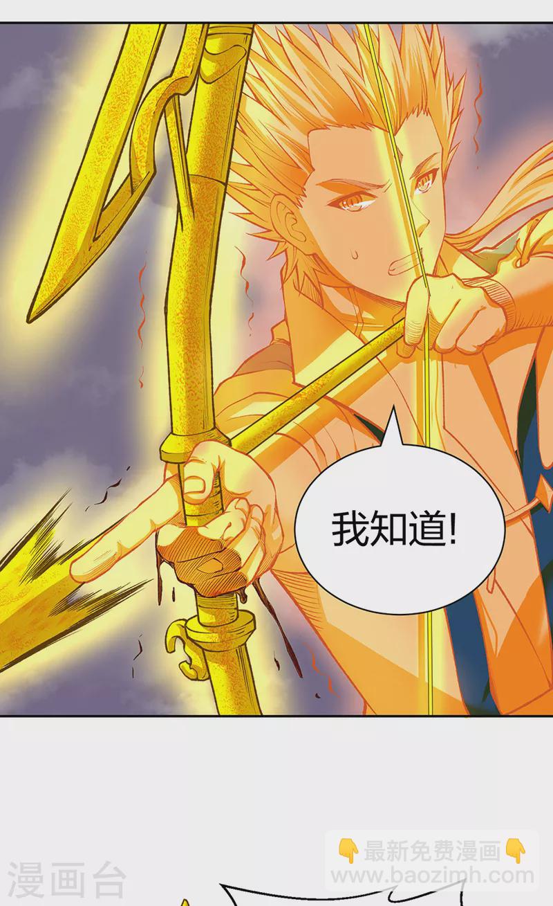 🍘武道独尊 第493话 弑神！ 第36页