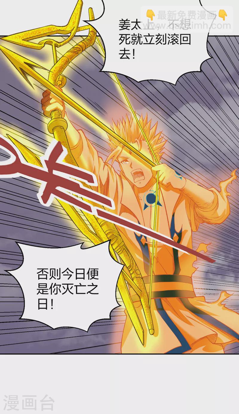 🍘武道独尊 第493话 弑神！ 第37页