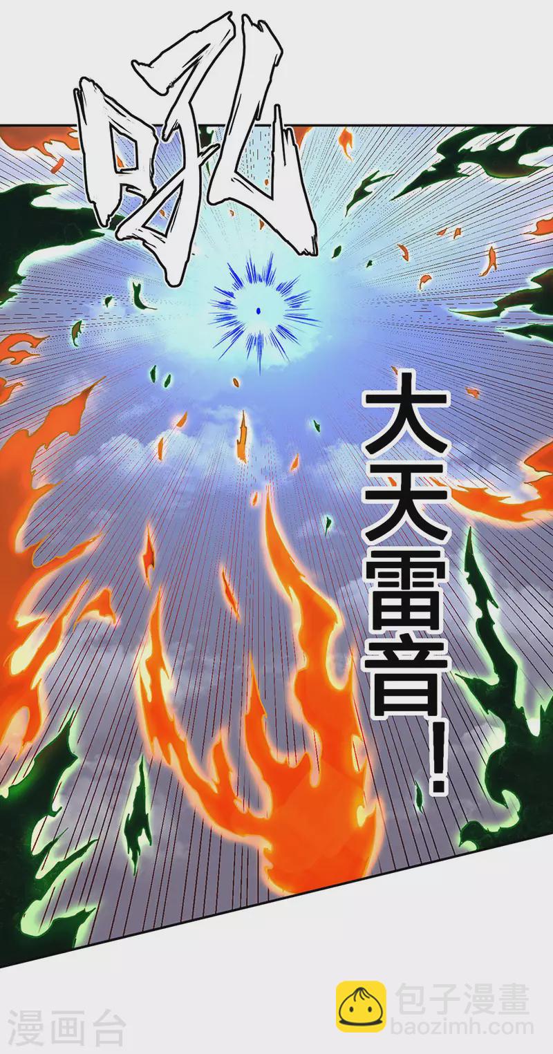 🍘武道独尊 第493话 弑神！ 第4页