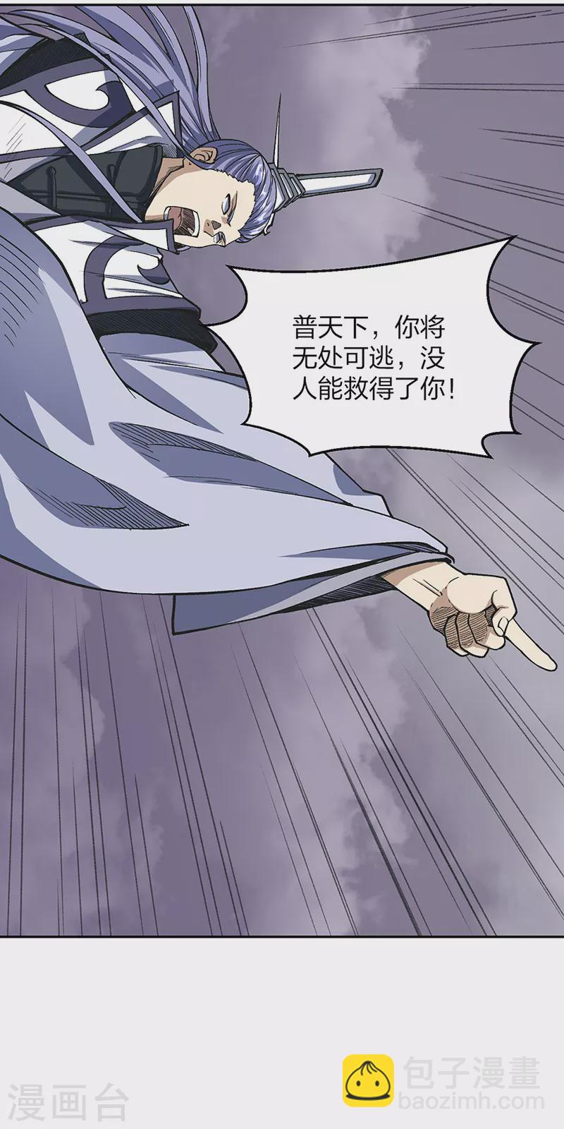 🍘武道独尊 第493话 弑神！ 第40页