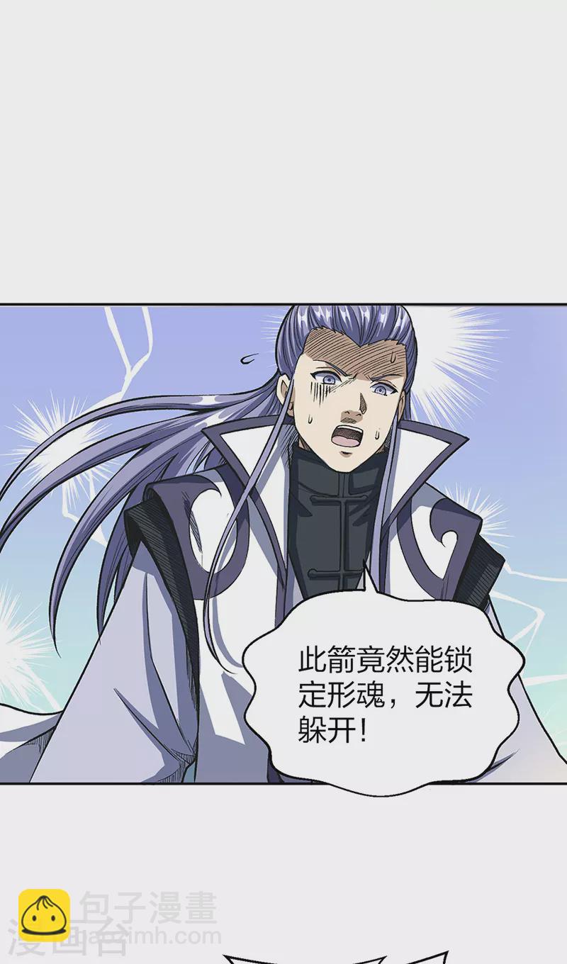 🍘武道独尊 第493话 弑神！ 第42页