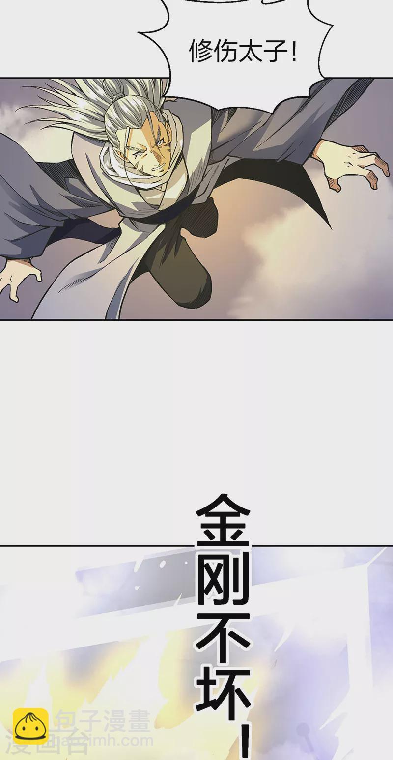 🍘武道独尊 第493话 弑神！ 第43页