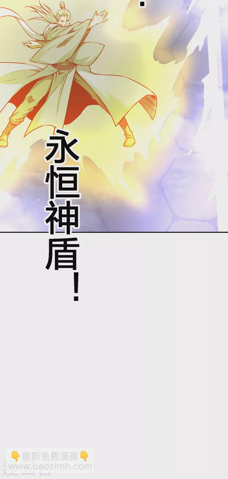 🍘武道独尊 第493话 弑神！ 第44页
