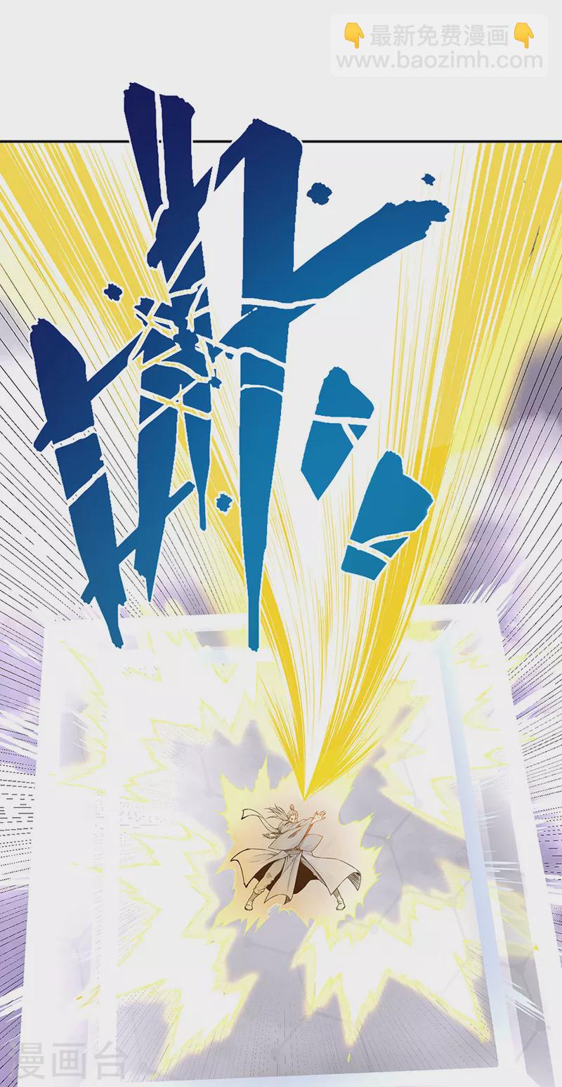 🍘武道独尊 第493话 弑神！ 第45页