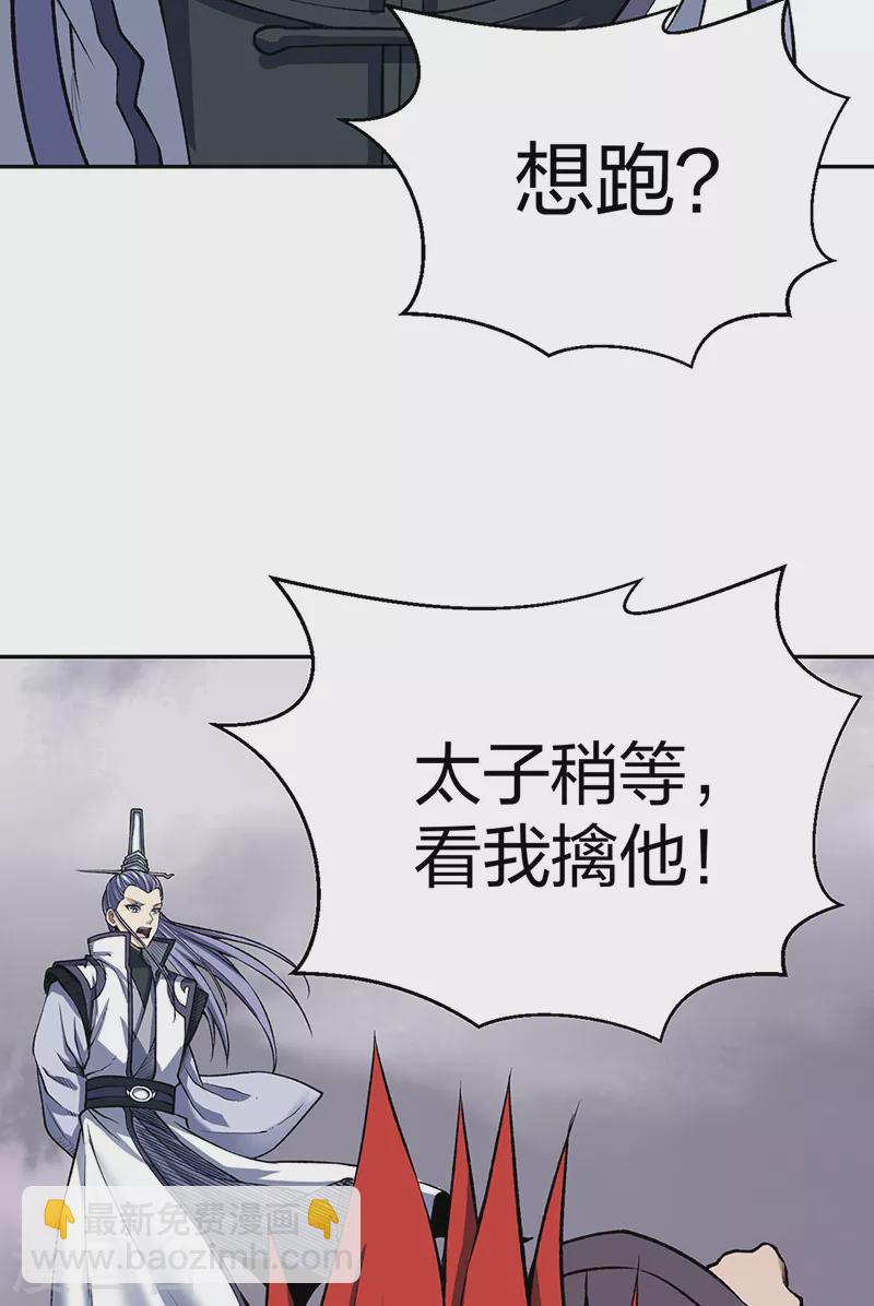 🍘武道独尊 第493话 弑神！ 第7页