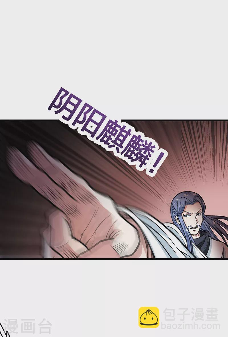 🍘武道独尊 第495话底牌尽出，百万符兵！ 第14页