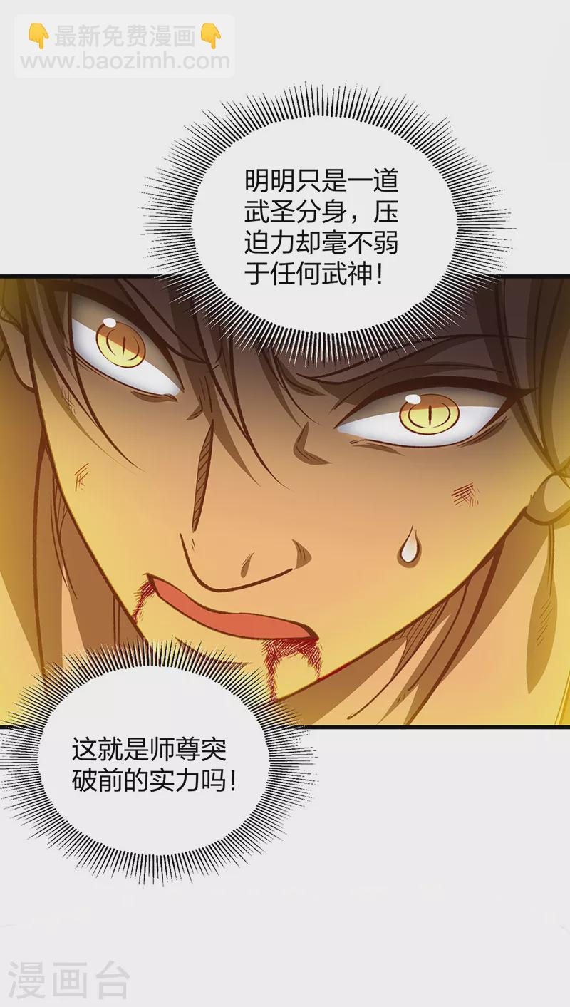 🍘武道独尊 第495话底牌尽出，百万符兵！ 第2页
