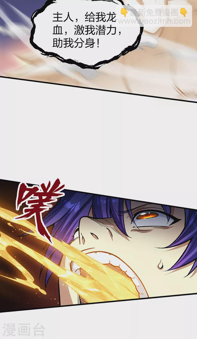 🍘武道独尊 第495话底牌尽出，百万符兵！ 第21页