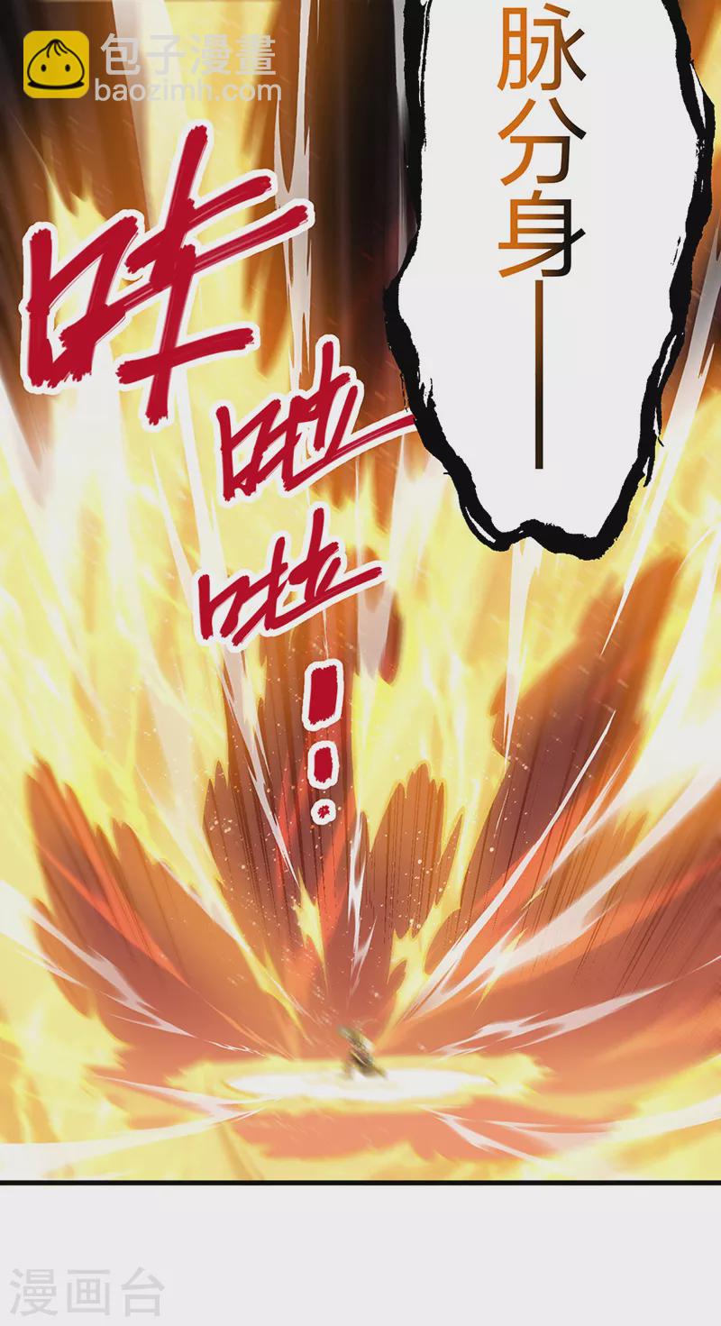 🍘武道独尊 第495话底牌尽出，百万符兵！ 第23页