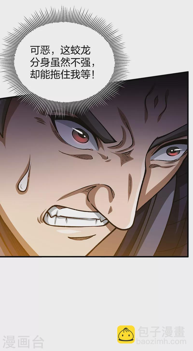 🍘武道独尊 第495话底牌尽出，百万符兵！ 第29页