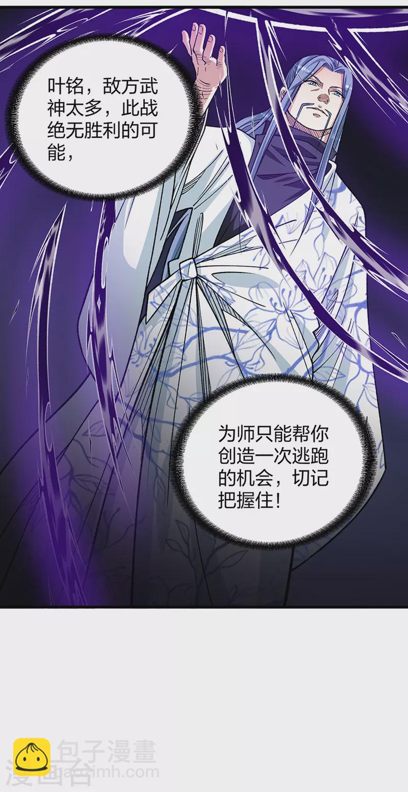 🍘武道独尊 第495话底牌尽出，百万符兵！ 第3页