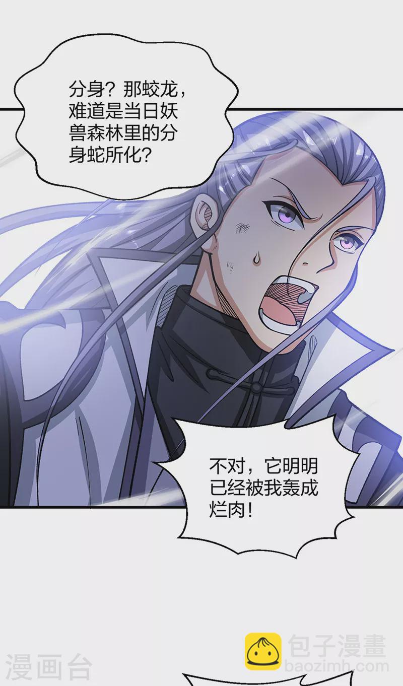 🍘武道独尊 第495话底牌尽出，百万符兵！ 第32页