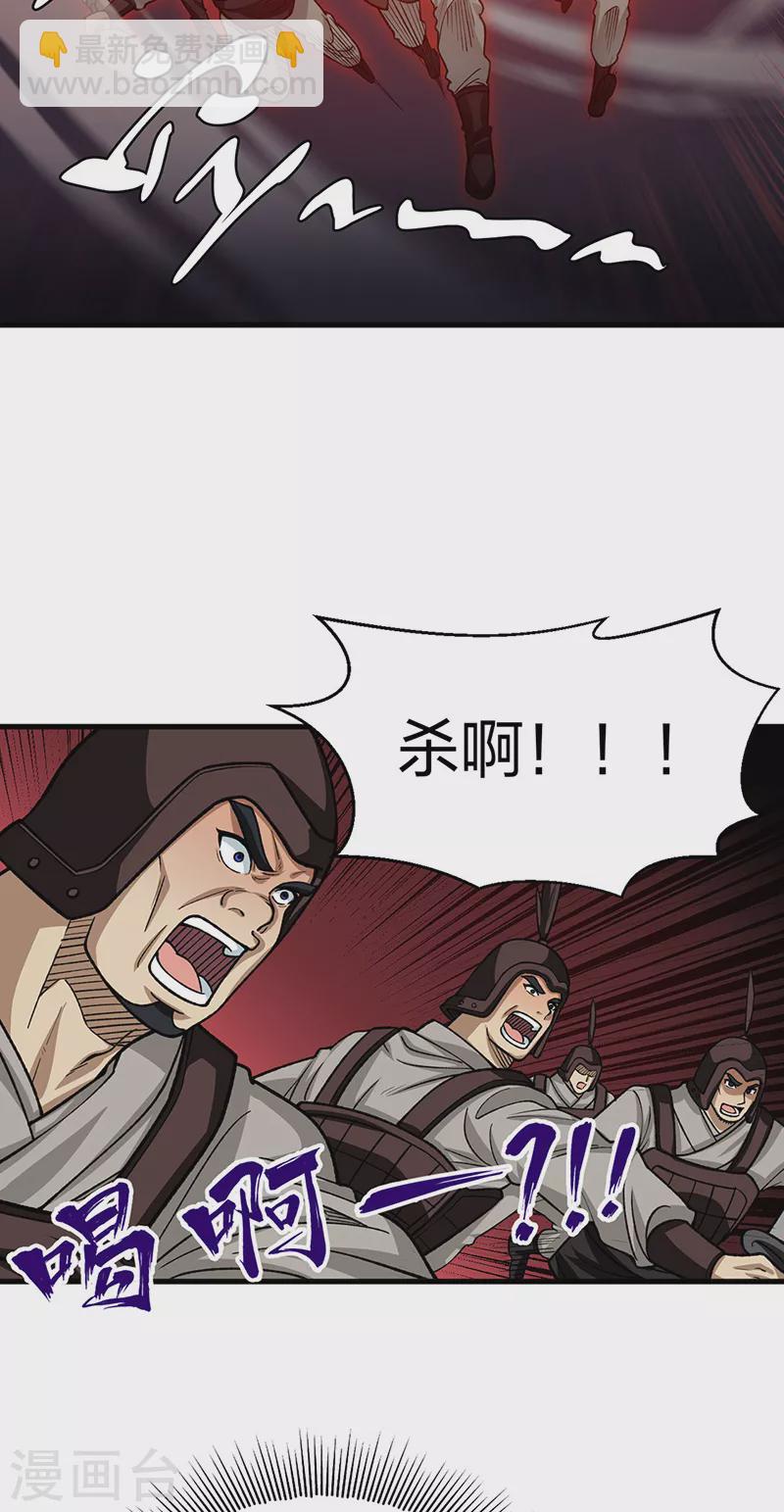🍘武道独尊 第495话底牌尽出，百万符兵！ 第37页