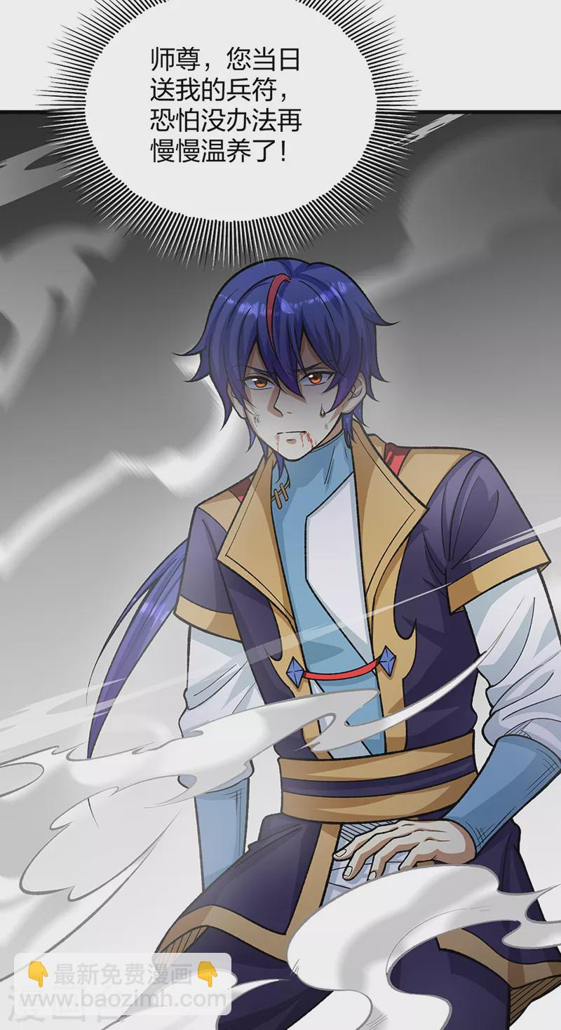 🍘武道独尊 第495话底牌尽出，百万符兵！ 第38页