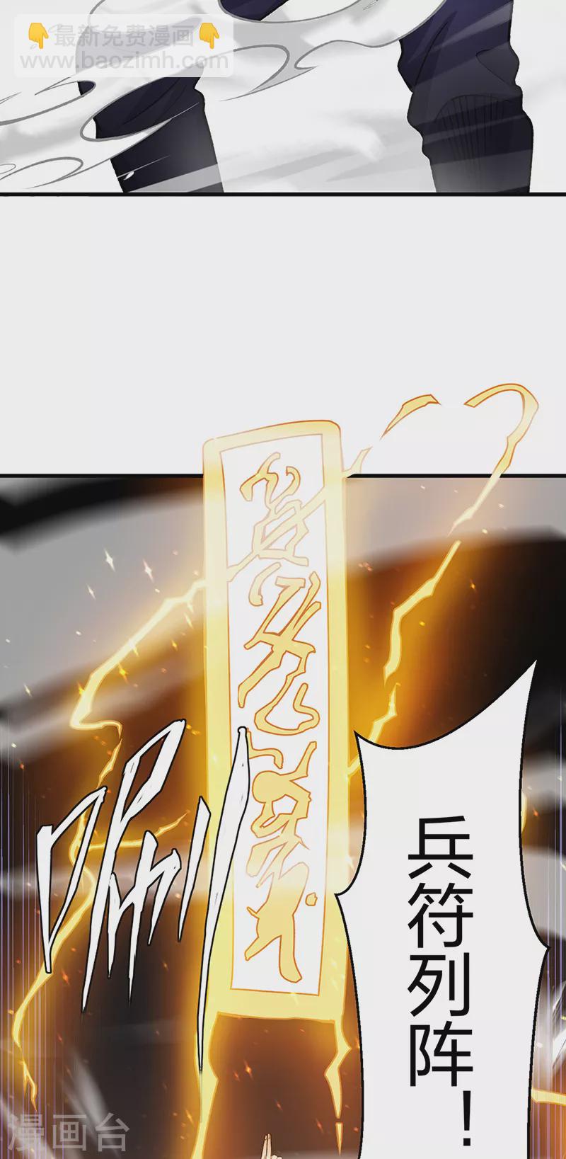 🍘武道独尊 第495话底牌尽出，百万符兵！ 第39页