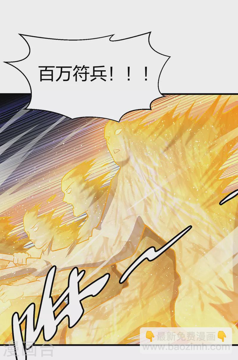 🍘武道独尊 第495话底牌尽出，百万符兵！ 第43页