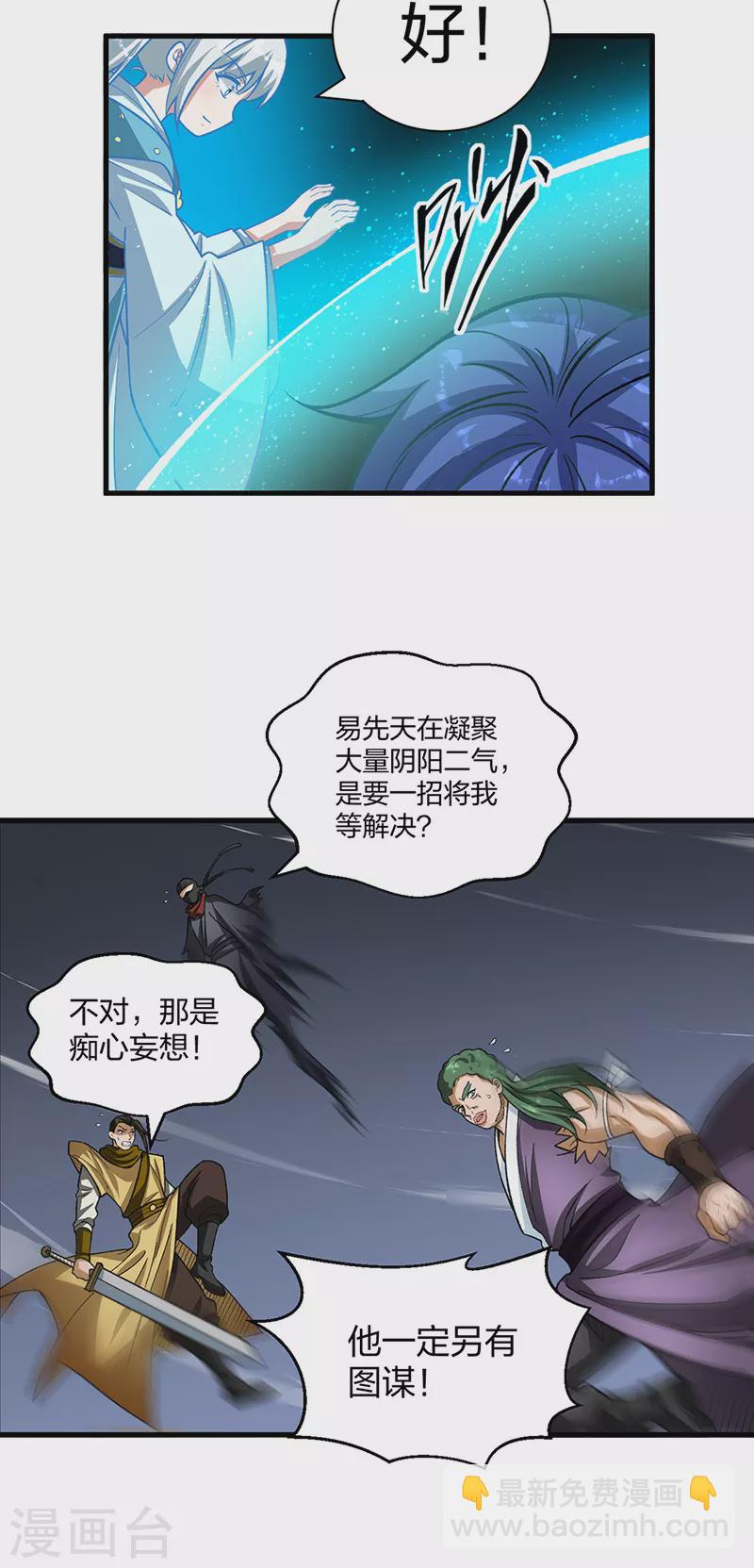 🍘武道独尊 第495话底牌尽出，百万符兵！ 第5页