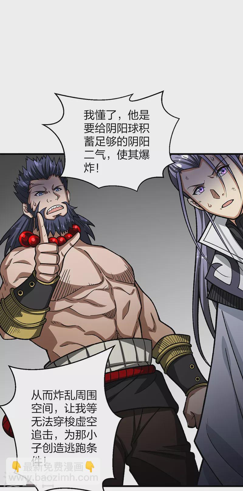 🍘武道独尊 第495话底牌尽出，百万符兵！ 第6页