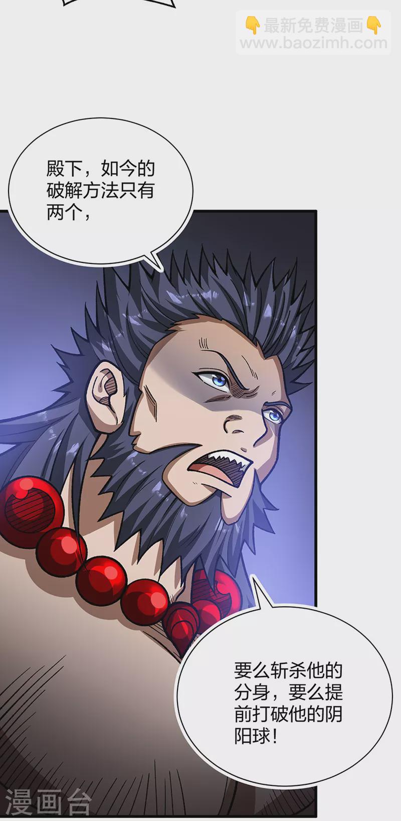 🍘武道独尊 第495话底牌尽出，百万符兵！ 第7页