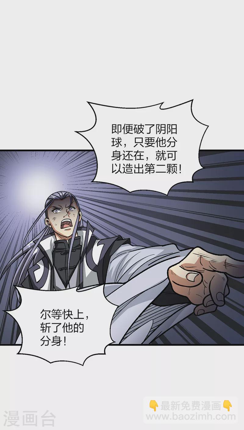 🍘武道独尊 第495话底牌尽出，百万符兵！ 第8页