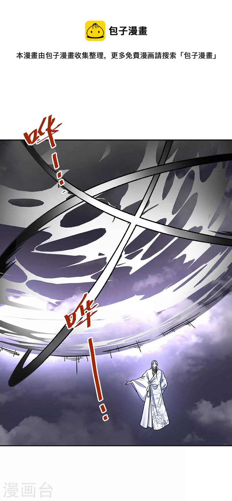 🍘武道独尊 第497话 肉身崩溃！ 第1页