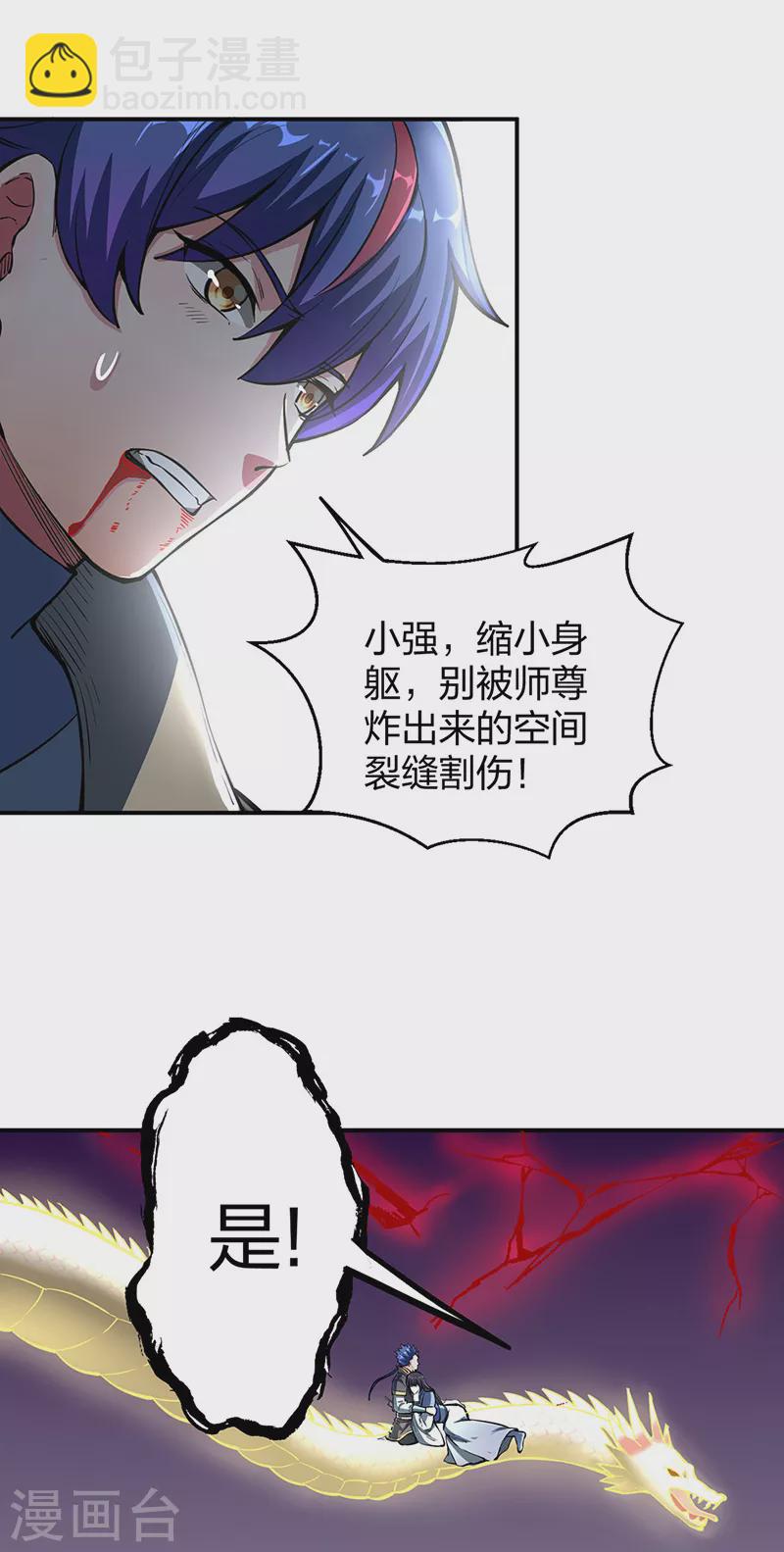 🍘武道独尊 第497话 肉身崩溃！ 第20页