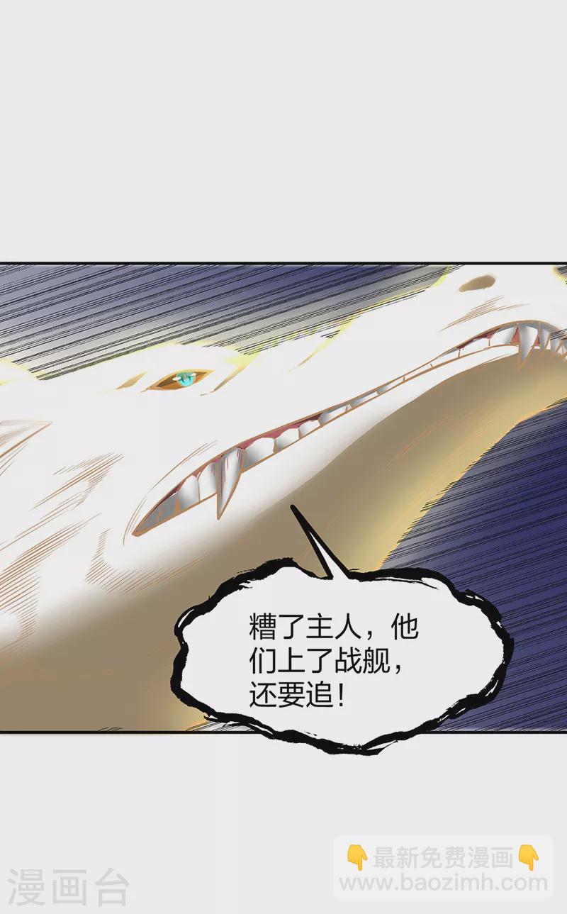 🍘武道独尊 第497话 肉身崩溃！ 第23页