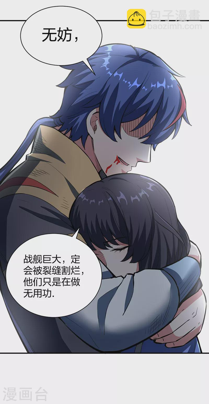 🍘武道独尊 第497话 肉身崩溃！ 第24页
