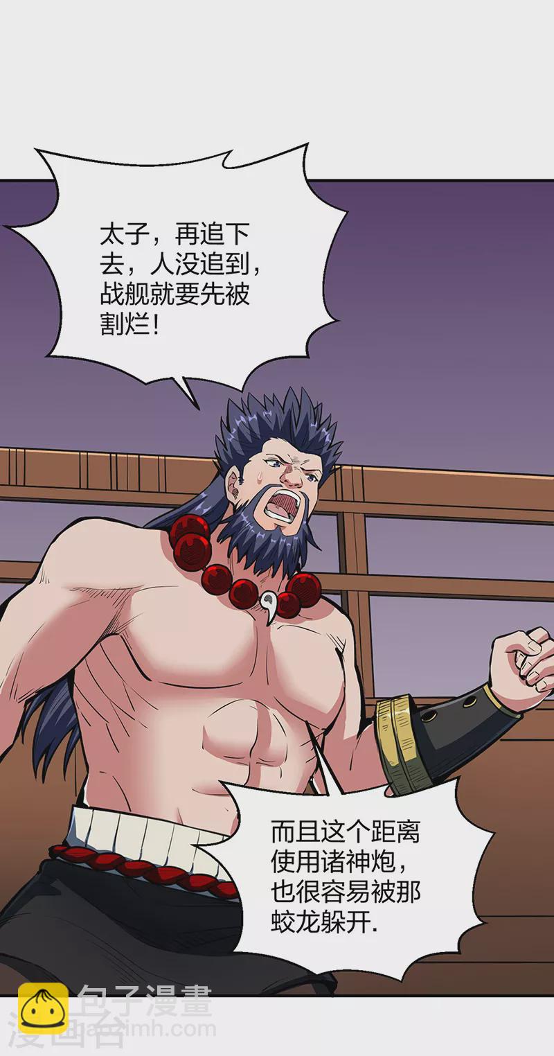 🍘武道独尊 第497话 肉身崩溃！ 第26页