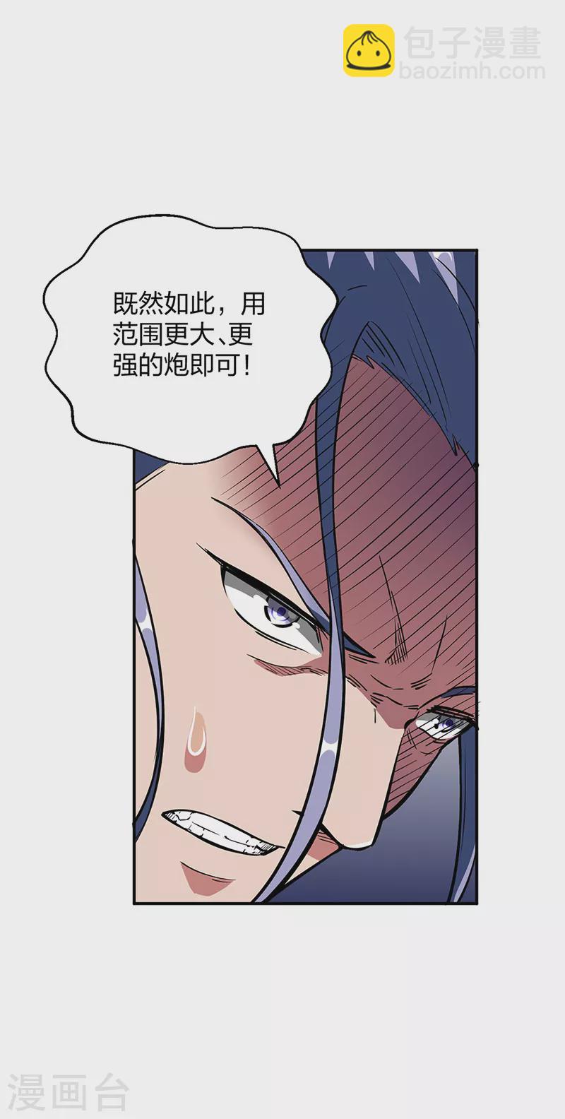 🍘武道独尊 第497话 肉身崩溃！ 第27页