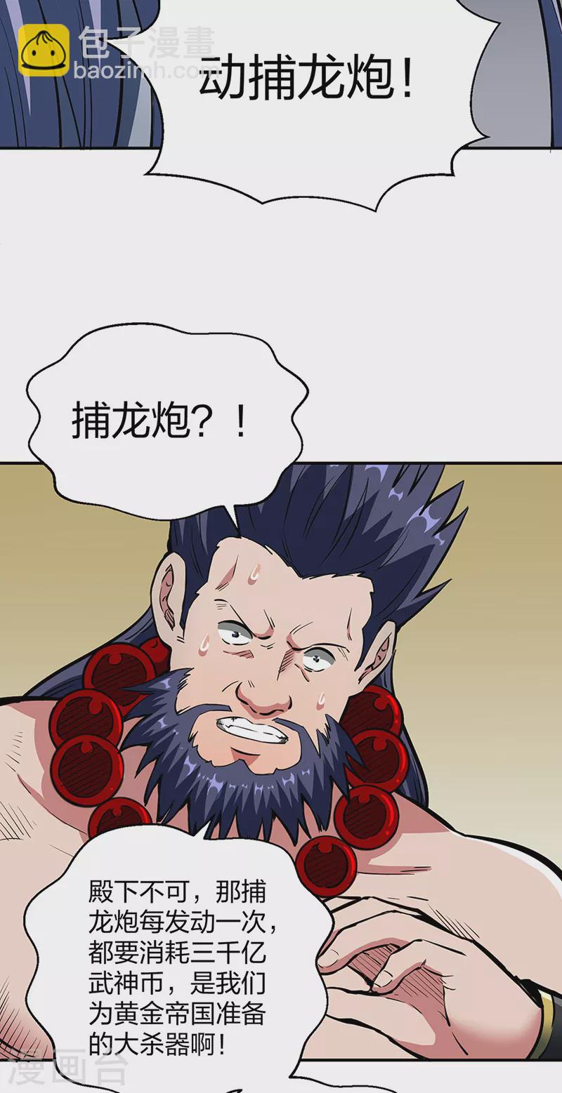 🍘武道独尊 第497话 肉身崩溃！ 第29页