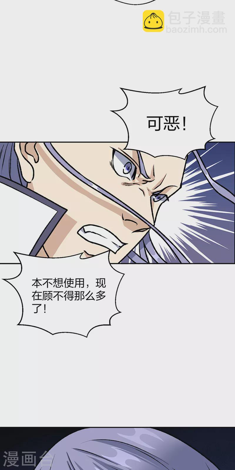 🍘武道独尊 第497话 肉身崩溃！ 第3页