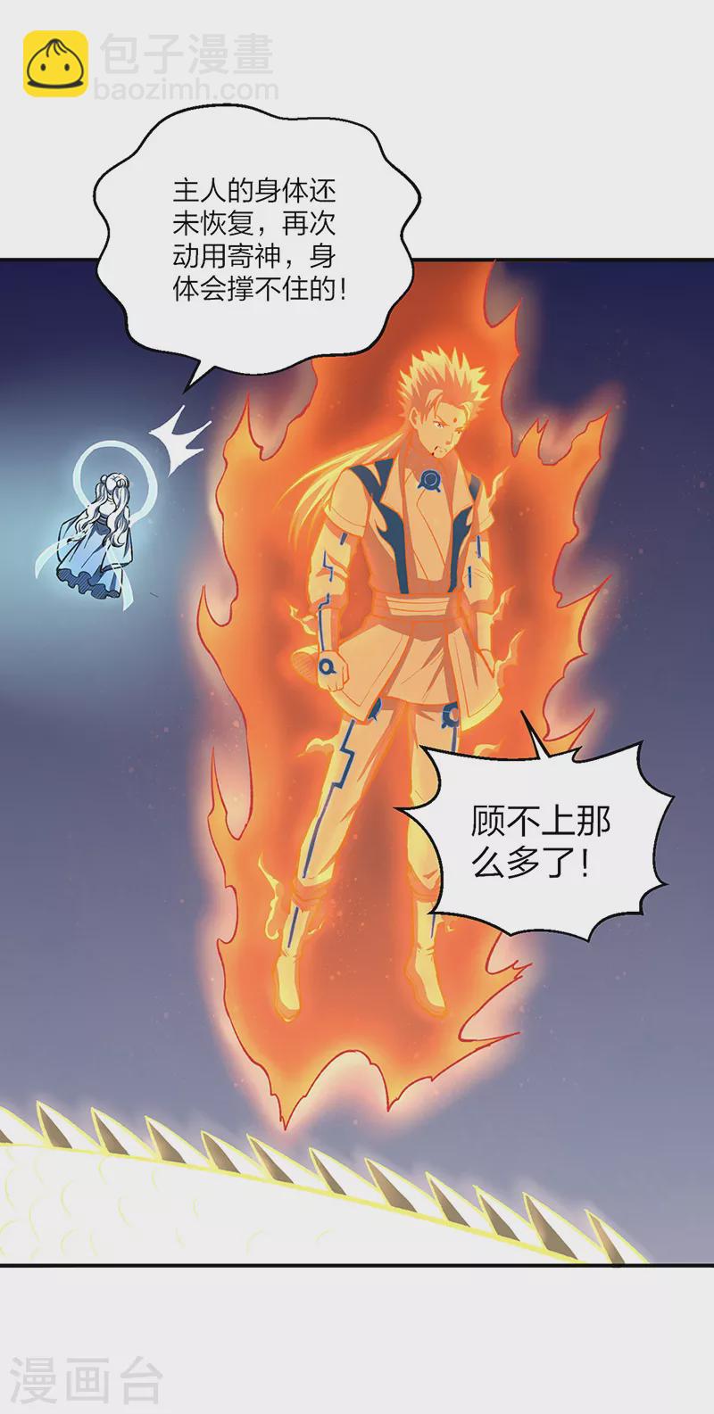🍘武道独尊 第497话 肉身崩溃！ 第33页