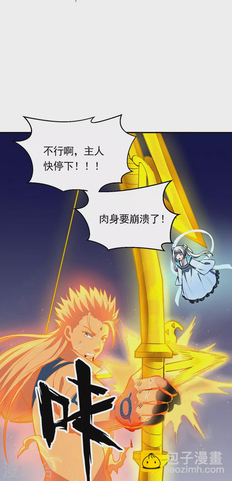 🍘武道独尊 第497话 肉身崩溃！ 第36页
