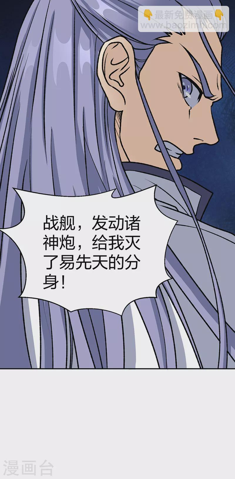 🍘武道独尊 第497话 肉身崩溃！ 第4页