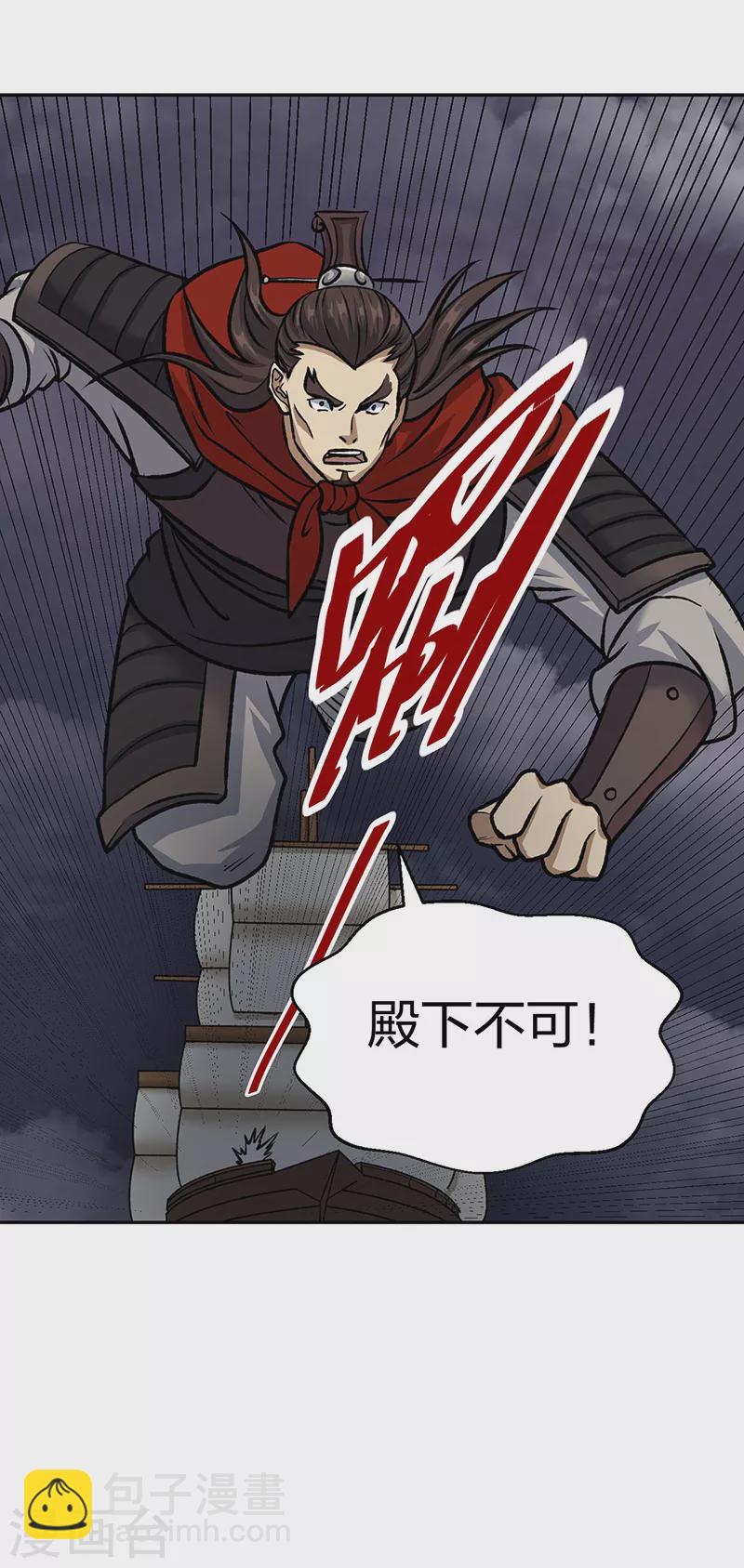 🍘武道独尊 第497话 肉身崩溃！ 第5页