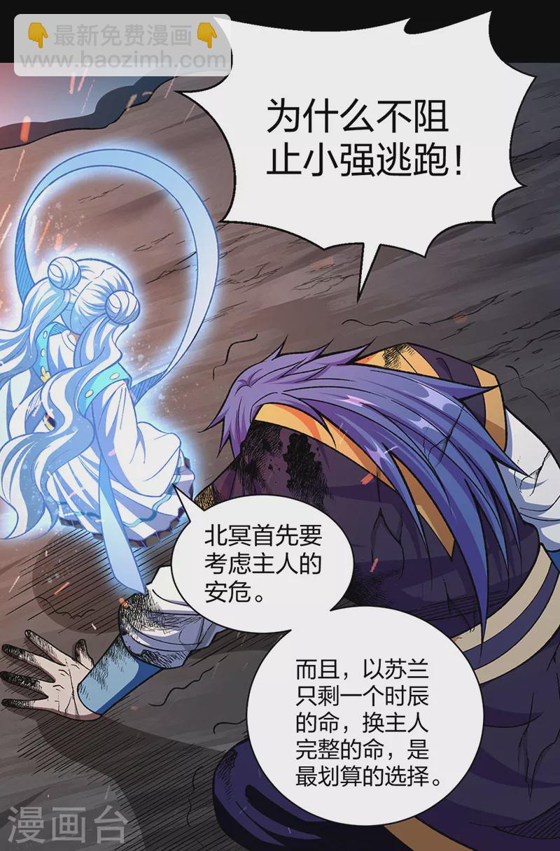 🍘武道独尊 第499话 吾宁死，必往矣！ 第19页