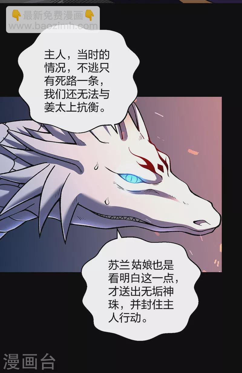🍘武道独尊 第499话 吾宁死，必往矣！ 第20页