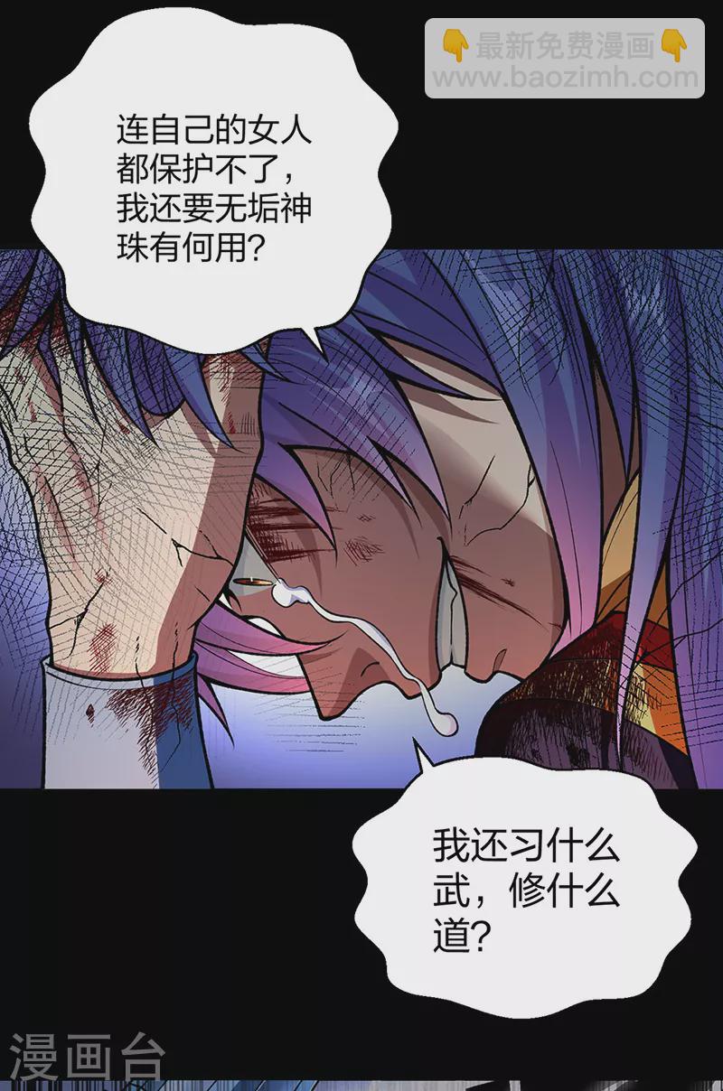 🍘武道独尊 第499话 吾宁死，必往矣！ 第21页