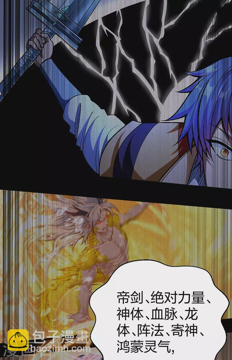 🍘武道独尊 第499话 吾宁死，必往矣！ 第22页