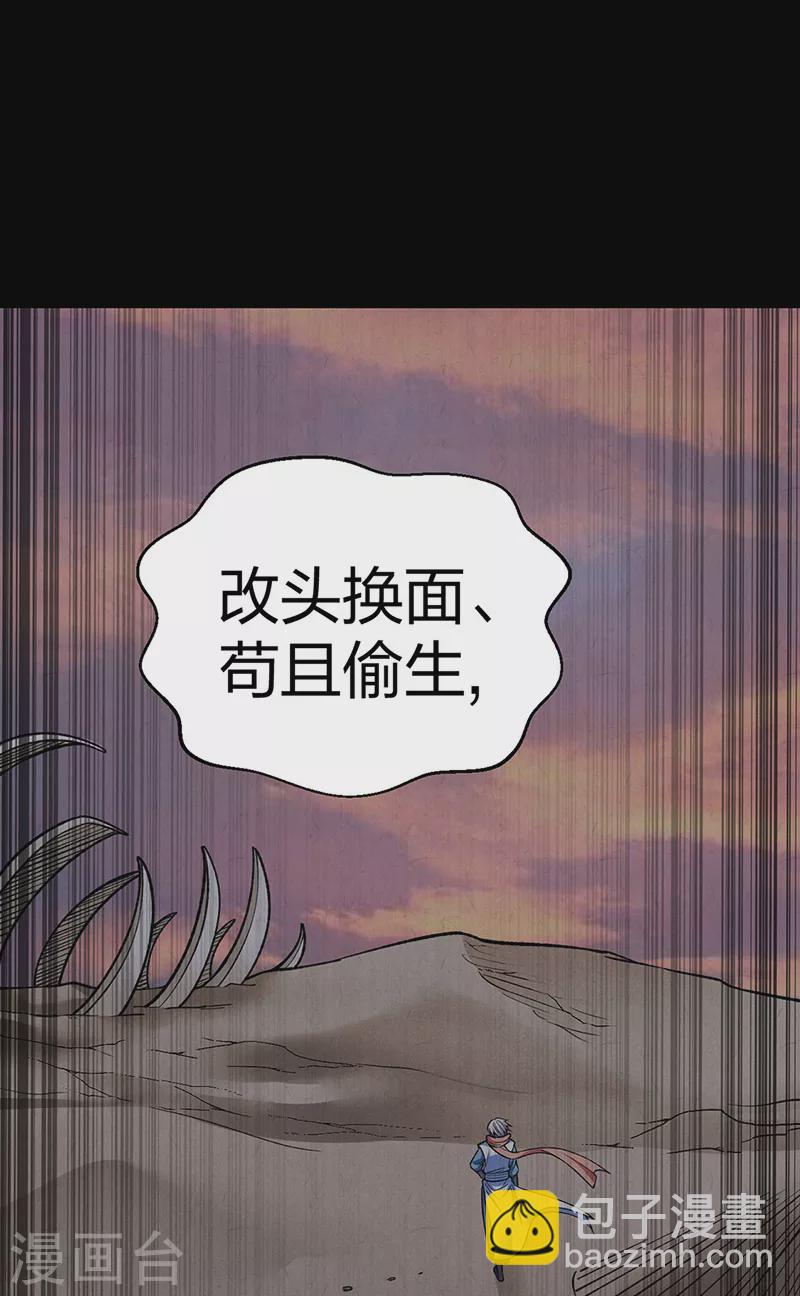🍘武道独尊 第499话 吾宁死，必往矣！ 第24页
