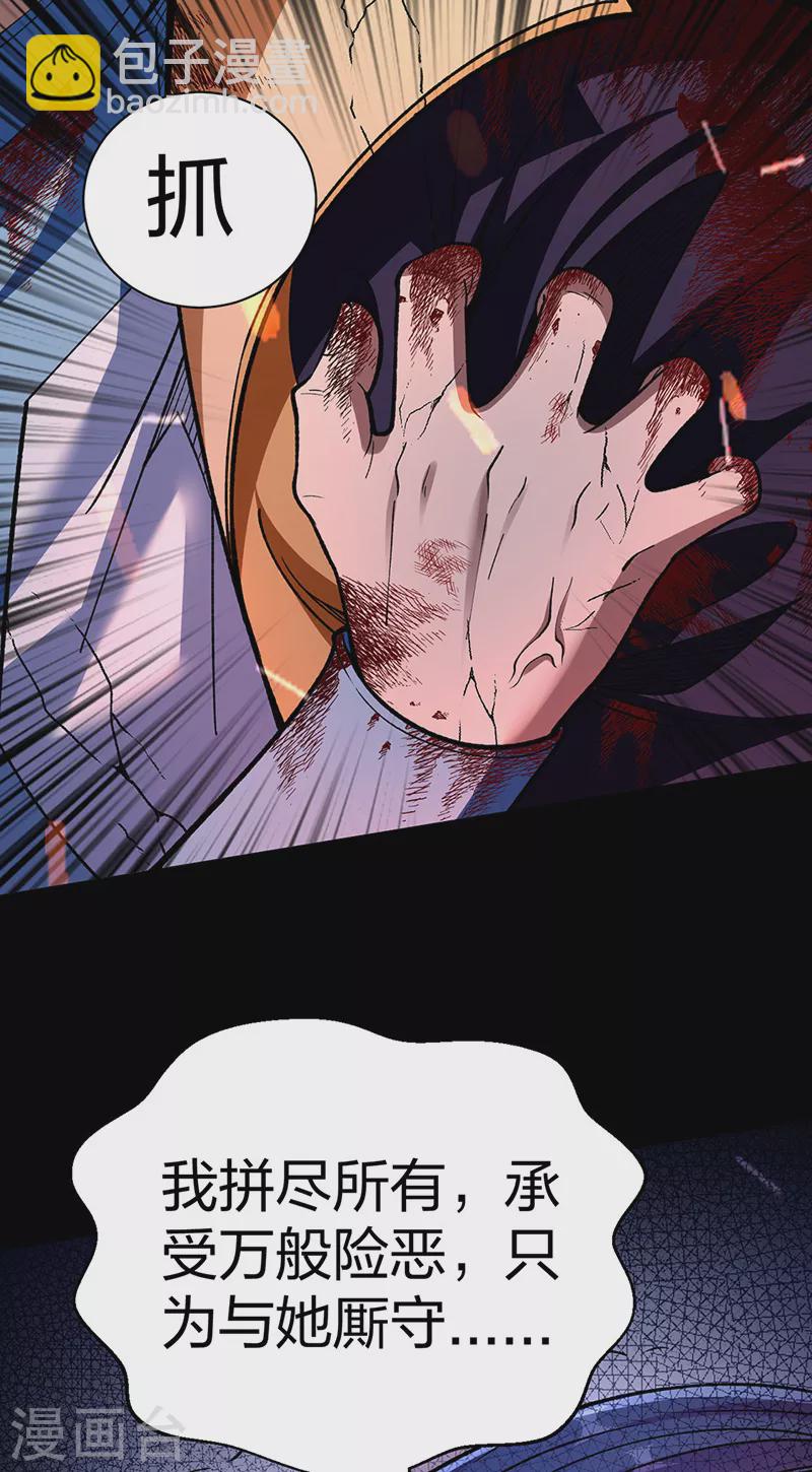 🍘武道独尊 第499话 吾宁死，必往矣！ 第26页