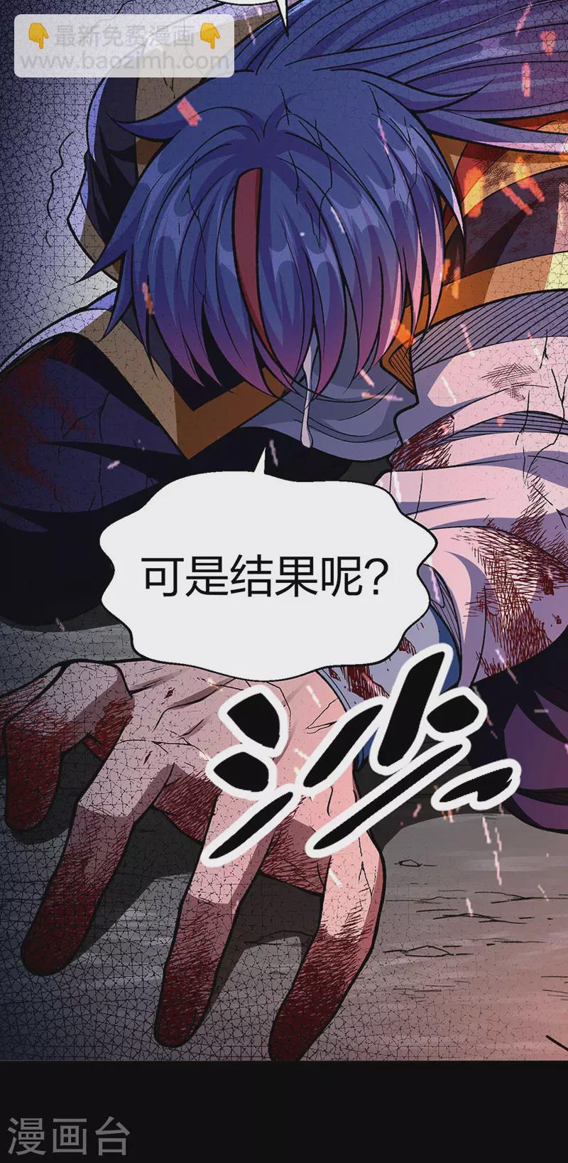 🍘武道独尊 第499话 吾宁死，必往矣！ 第27页